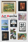 アートマルシェ