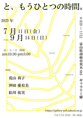 と、もうひとつの時間。